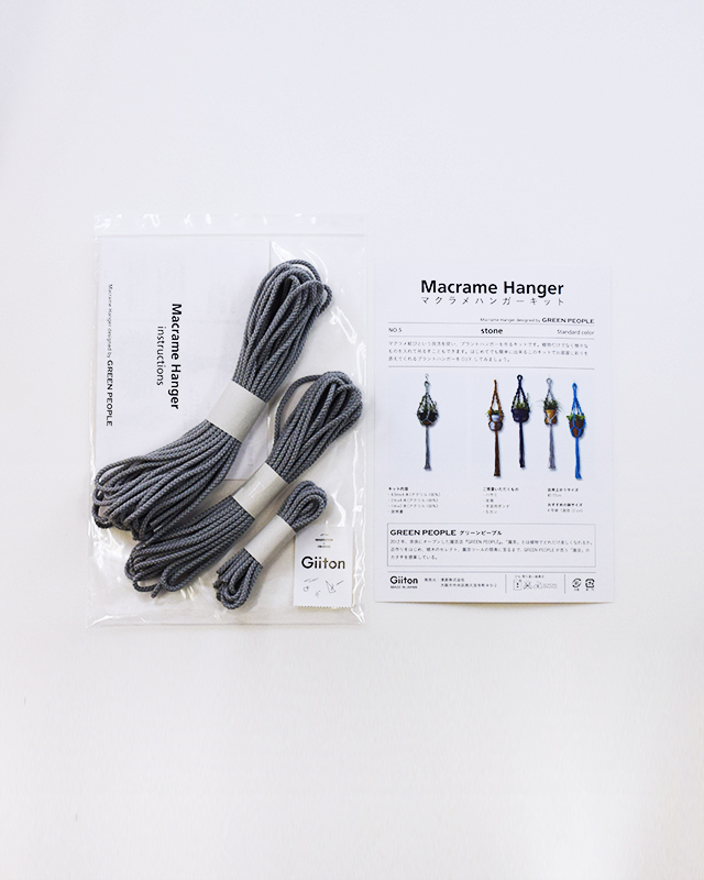 【Macrame Hanger (NO.4〜7)】マクラメ編みで作るプラントハンガーのキット