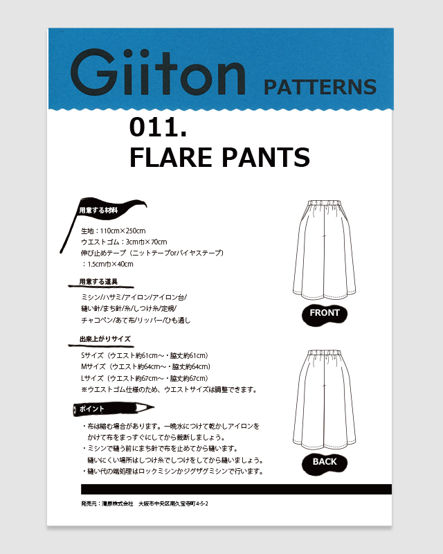 011.FLARE PANTS