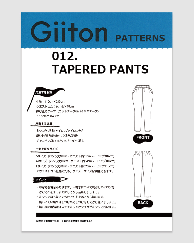 012.TAPERED PANTS